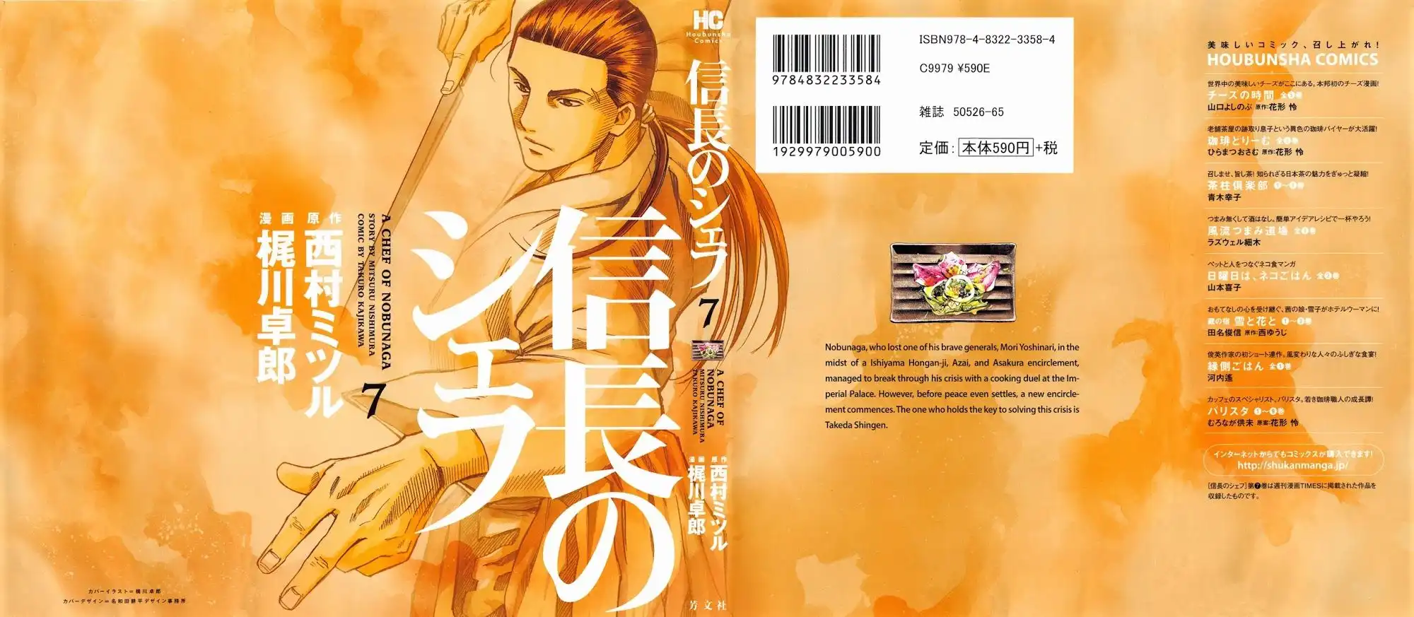 Nobunaga no Chef Chapter 53 2